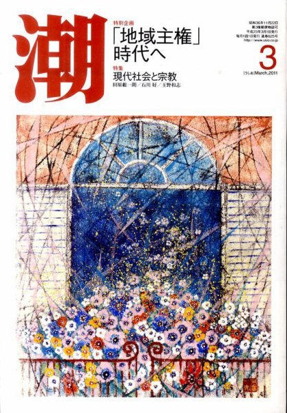 潮 3月号 (発売日2011年02月05日) 表紙