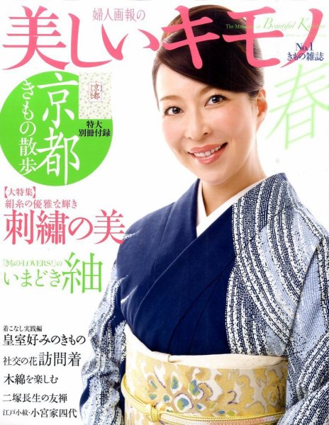 美しいキモノ 3月号 (発売日2011年02月19日) 表紙