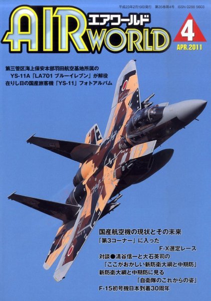 Air World (エアワールド) 4月号 (発売日2011年02月19日) 表紙