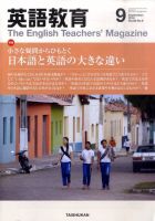 英語教育 9月号 表紙