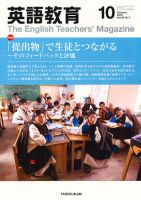 英語教育 10月号 (発売日2010年09月14日) 表紙