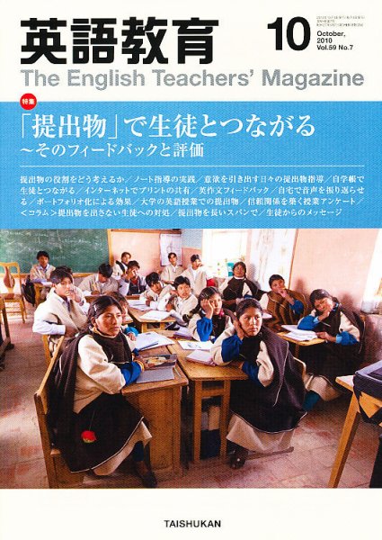 英語教育 10月号 (発売日2010年09月14日) 表紙