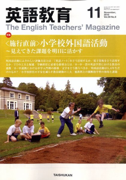 英語教育 11月号 (発売日2010年10月14日) 表紙
