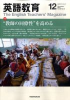 英語教育 12月号 (発売日2010年11月13日) 表紙