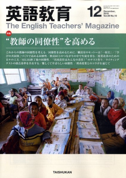 英語教育 12月号 (発売日2010年11月13日) 表紙