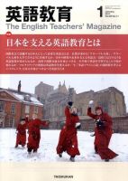 英語教育 1月号 (発売日2010年12月14日) 表紙