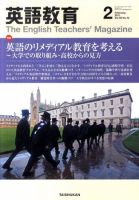 英語教育 2月号 表紙