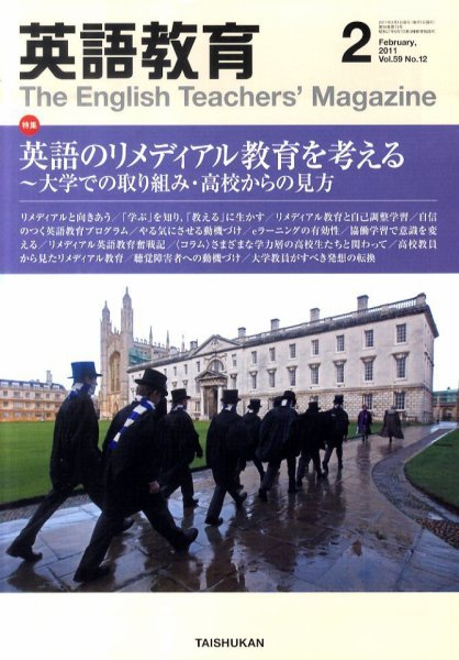 英語教育 2月号 (発売日2011年01月14日) 表紙