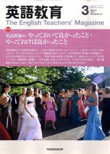 英語教育 3月号 (発売日2011年02月14日) 表紙