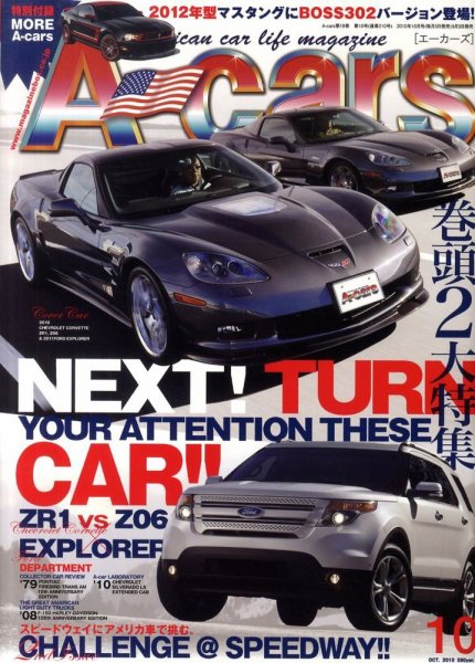 A cars (アメリカン カーライフ マガジン)  10月号 (発売日2010年09月03日) 表紙