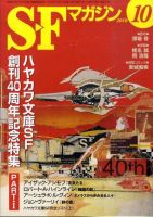 SFマガジン 10月号 表紙