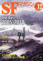 SFマガジン 12月号 表紙