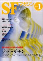 SFマガジン 1月号 表紙