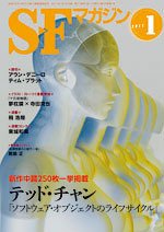 SFマガジン 1月号 (発売日2010年11月25日) 表紙
