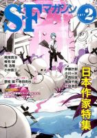 SFマガジン 2月号 表紙