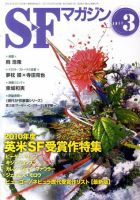 SFマガジンのバックナンバー (7ページ目 15件表示) | 雑誌/定期購読の