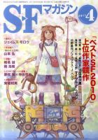SFマガジンコレクション12冊セット! S-Fマガジン 1987年12月号 (通巻360号) 現代ファンタジイ特集