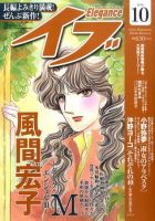 Eleganceイブ (エレガンスイブ) 10月号 表紙
