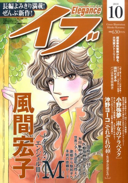 Eleganceイブ (エレガンスイブ) 10月号 (発売日2010年08月26日) 表紙