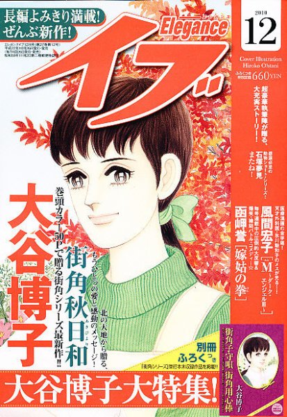 Eleganceイブ (エレガンスイブ) 12月号 (発売日2010年10月26日) 表紙