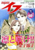 Eleganceイブ (エレガンスイブ) 1月号 表紙