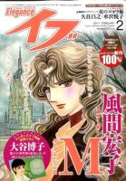 Eleganceイブ (エレガンスイブ) 2月号 表紙