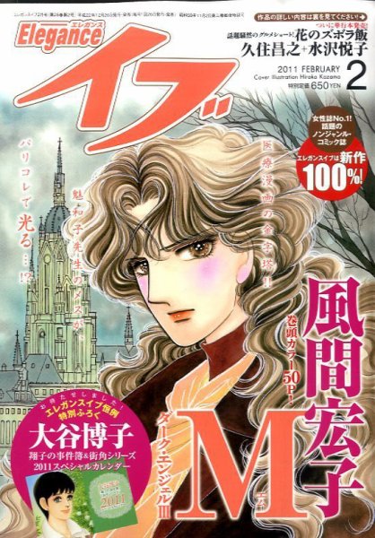Eleganceイブ (エレガンスイブ) 2月号 (発売日2010年12月25日) 表紙