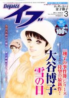 Eleganceイブ (エレガンスイブ) 3月号 表紙