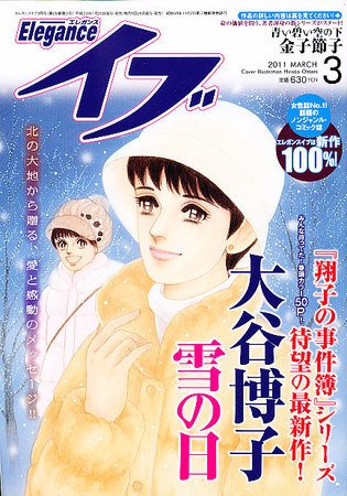 Eleganceイブ (エレガンスイブ) 3月号 (発売日2011年01月26日) 表紙
