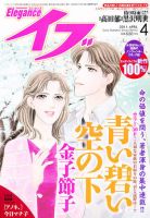 Eleganceイブ (エレガンスイブ) 4月号 表紙