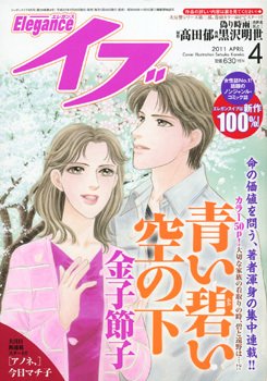Eleganceイブ (エレガンスイブ) 4月号 (発売日2011年02月26日) 表紙