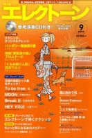月刊エレクトーン 9月号 (発売日2010年08月20日) 表紙