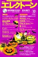 月刊エレクトーン 10月号 (発売日2010年09月18日) 表紙