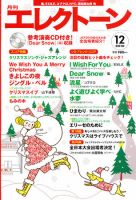 月刊エレクトーン 12月号 (発売日2010年11月20日) 表紙