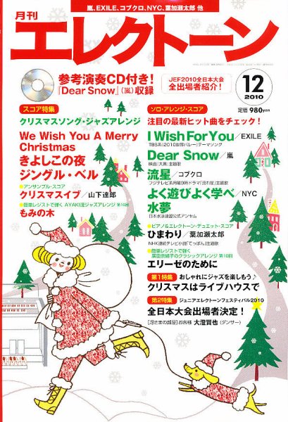 月刊エレクトーン 12月号 (発売日2010年11月20日) 表紙