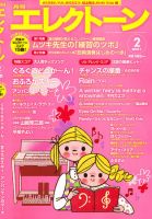 月刊エレクトーン 2月号 (発売日2011年01月20日) 表紙