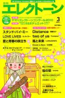 月刊エレクトーン 3月号 (発売日2011年02月19日) 表紙