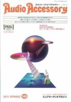 AudioAccessory(オーディオアクセサリー) 140号 (発売日2011年02月21日) 表紙