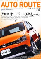 Auto Route (オートルート) 10月号 (発売日2010年09月01日) 表紙