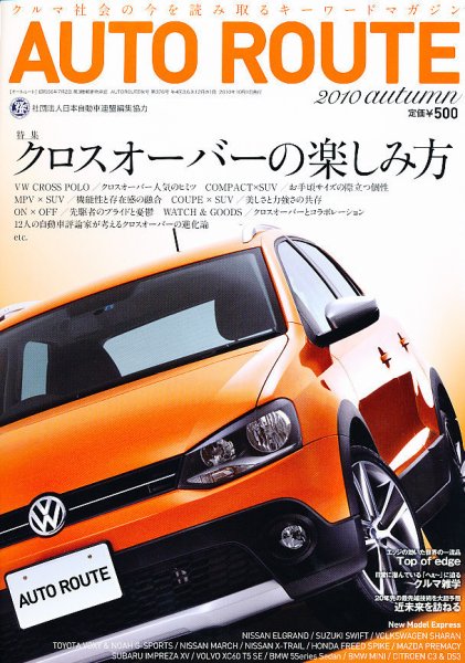 Auto Route (オートルート) 10月号 (発売日2010年09月01日) 表紙
