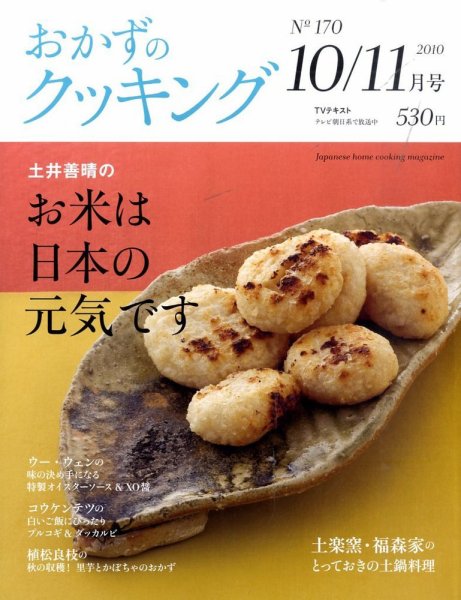 おかずのクッキング No.170 (発売日2010年09月21日) 表紙