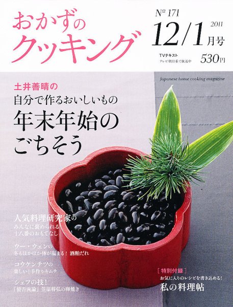おかずのクッキング No.171 (発売日2010年11月20日) 表紙