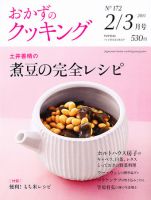 おかずのクッキング No.172 (発売日2011年01月21日) 表紙