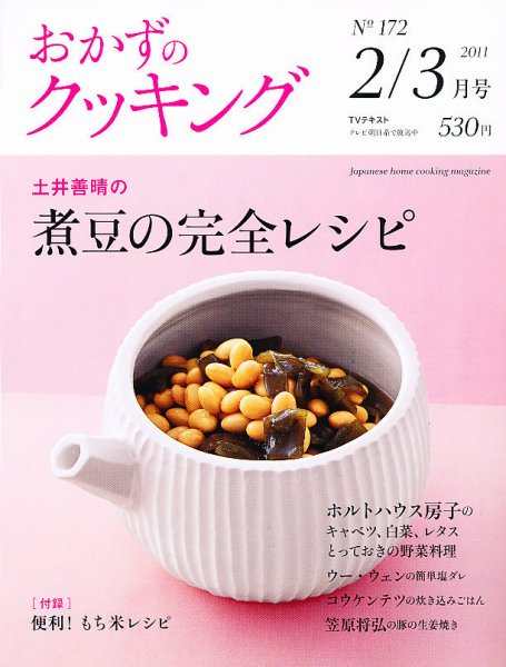 おかずのクッキング No.172 (発売日2011年01月21日) 表紙