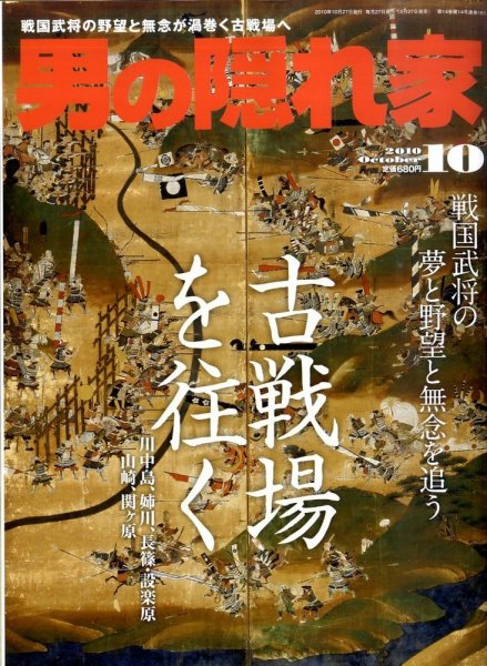 男の隠れ家 10月号 (発売日2010年08月27日) 表紙