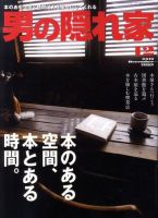 男の隠れ家 12月号 (発売日2010年10月27日) 表紙