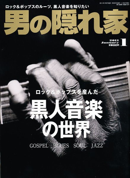 男の隠れ家 1月号 (発売日2010年11月27日) 表紙