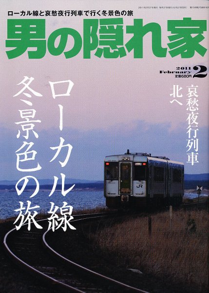 男の隠れ家 2月号 (発売日2010年12月27日) 表紙