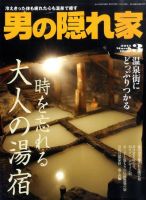 男の隠れ家 3月号 (発売日2011年01月27日) 表紙