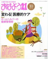 おはよう21 2010年10月号 表紙